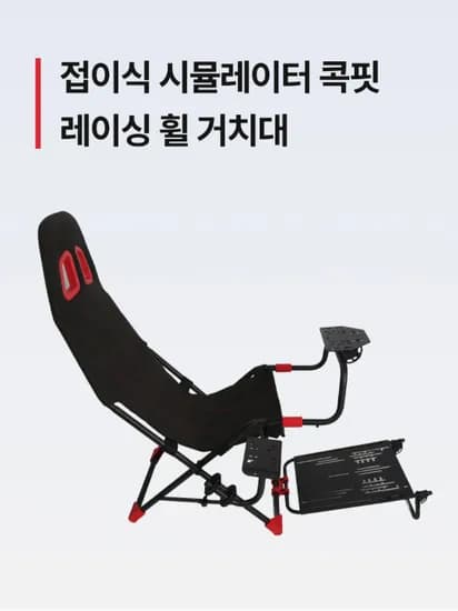 📣 레이싱거치대 3종 소개, 접이식·일체형 그리고 '신제품' 일체형 PRO !! 💪