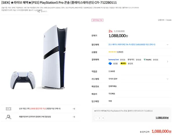 플레이스테이션 5 Pro 콘솔