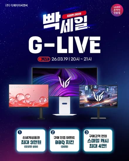 G라이브 LG 게이밍모니터부터 사무용,4K 모니터까지 행사 안내!!