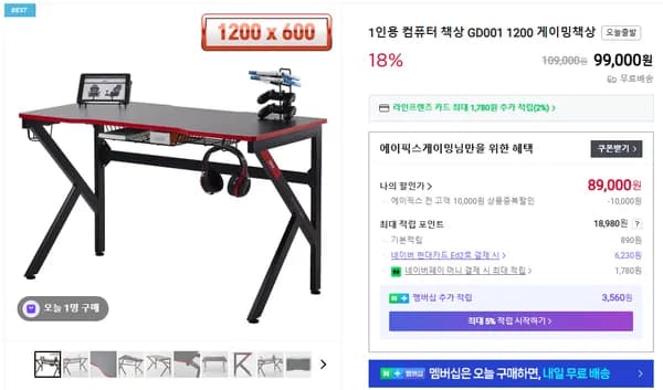✨핫딜✨ 에이픽스 GD001 1200사이즈 게이밍책상 8.9만 / 무료배송 + 오늘출발