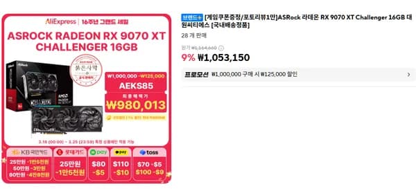 ASRock 라데온 RX 9070 XT 스틸레전드 D6 16GB (붉은사막 게임 쿠폰)