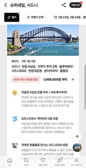 시드니 5박7일 4성호텔 크루즈 2회 블루마운틴 투어 외 다양