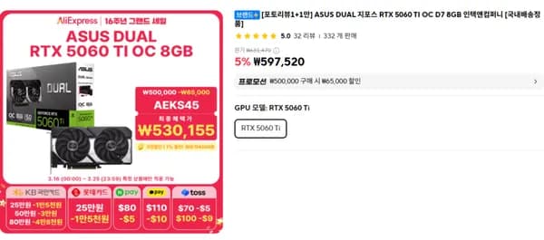 ASUS DUAL 지포스 RTX 5060 TI OC D7 8GB(무배)