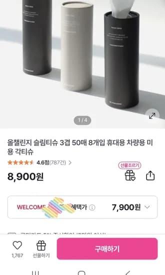 올챌린지 슬림티슈 3겹 50매 8개입 (7,900원/무배)