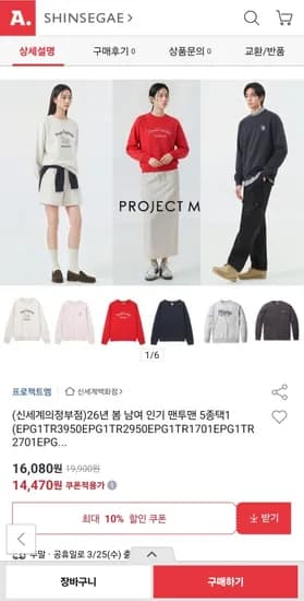 프로젝트엠 26년 봄 인기 맨투맨 5종 택1 14,470원