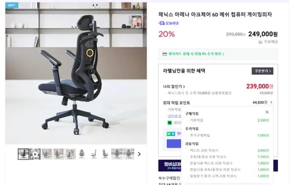 아크체어 6D 팔걸이 메쉬의자 20% 할인특가(239,000원/실체감가226,460원)