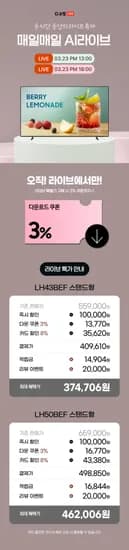 👑오늘 오늘 오후 13시/20시 라이브👑비즈니스 TV 43/50인치 단 두 시간 동안의 특가 🥰37만원대!!🥰