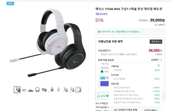 WH6 무선게이밍헤드셋 51% 특가할인 (38,000원/실체감가33,220원)