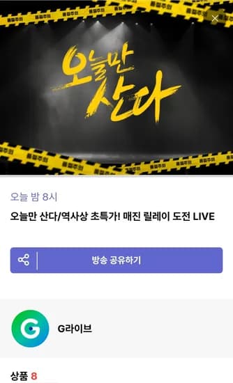 20시 라이브 식품/에어컨/포유컴 외 (다양/무료)