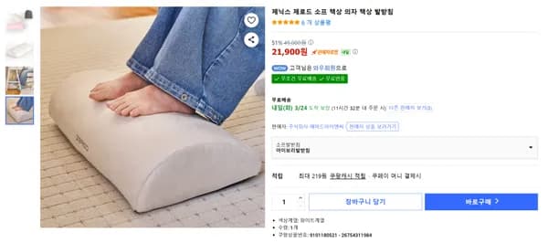 스웨이드소재 소프 발받침쿠션 51% 할인특가