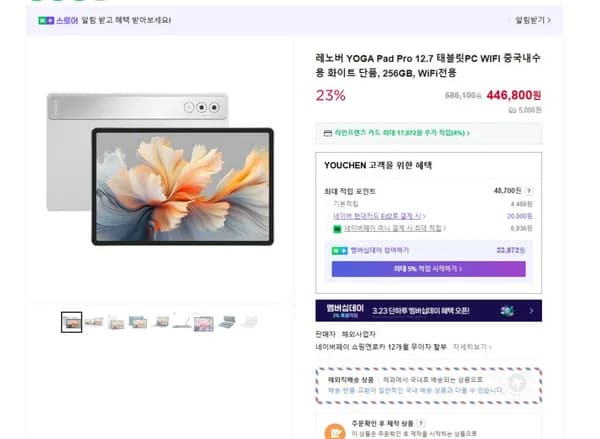 레노버 YOGA Pad Pro 12.7 태블릿PC WIFI 중국내수용 화이트