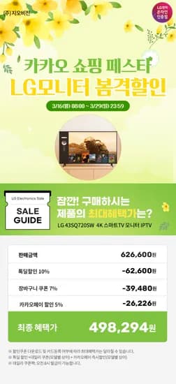 LG 스마트모니터 43SQ720SW 43인치 24MR400W 24인치 외 8모델