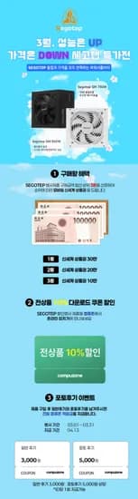 SEGOTEP 3월 성능 UP · 가격 DOWN 특가 이벤트 안내 (구매왕 혜택, 전상품 10% 다운로드쿠폰 할인, 포토후기 이벤트