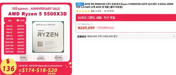 AMD 라이젠5 5500X3D