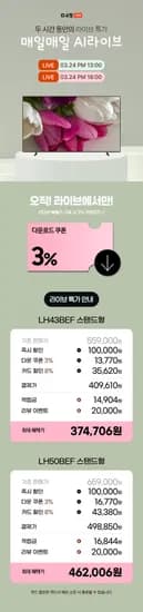 👑오늘 오늘 오후 13시/18시 라이브👑비즈니스 TV 43/50인치 단 두 시간 동안의 특가 🥰37만원대!!🥰