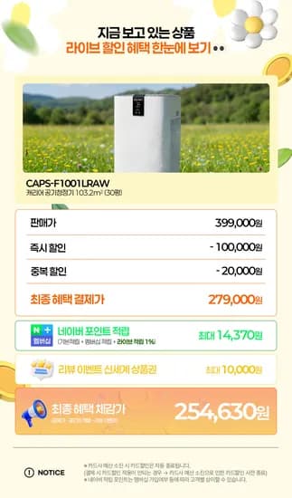 캐리어 공기청정기 103.2㎡(30평) 초미세먼지 듀얼 필터 CAPS-F1001LRAW 특가 안내