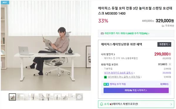 📌[핫딜] 에이픽스 듀얼모터 전동 스탠딩 모션 데스크 MD303D(무료배송+오늘출발)