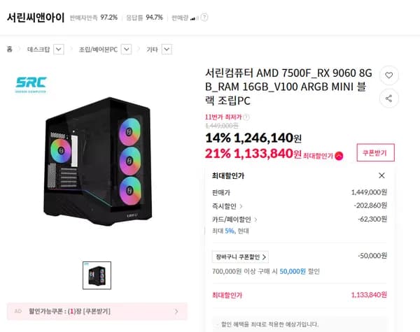 서린컴퓨터 AMD 7500F_RX 9060 8GB_RAM 16GB_V100 ARGB MINI 블랙 조립PC