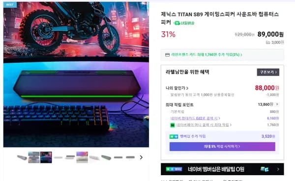 50W 출력 TITAN SB9 컴퓨터사운드바 31% 할인