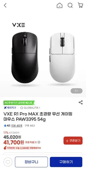 VXE R1 Pro MAX 무선 게이밍 마우스 PAW3395 (41,700원/무배)