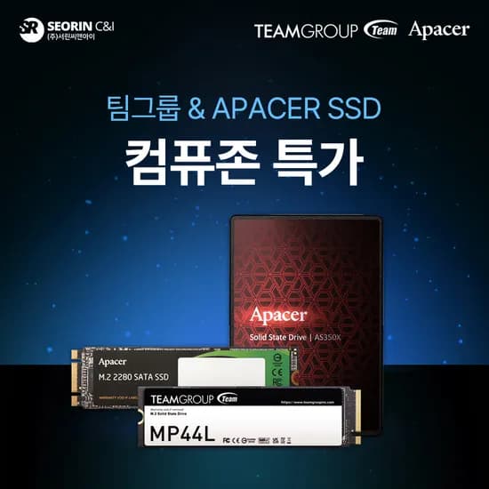 TeamGroup, Apacer SSD 단독 특가 달립니다