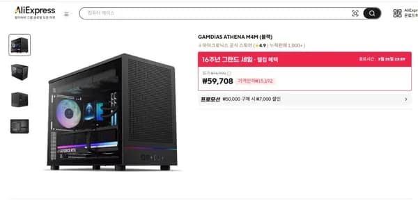 🔥16주년 그랜드세일🔥 GAMDIAS ATHENA M4M (블랙) (59,661원/무료배송)