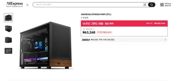 🔥16주년 그랜드세일🔥 GAMDIAS ATHENA M4M (우드) (63,221원/무료배송)