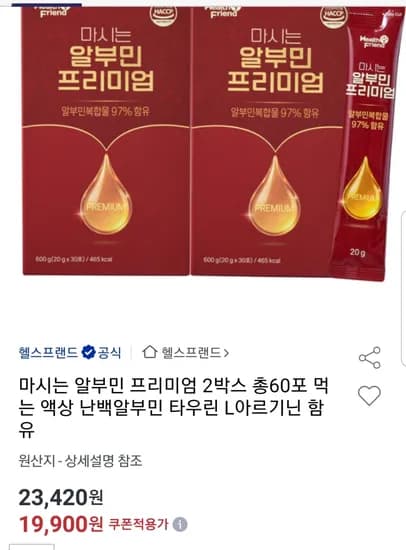 프리미엄 마시는 알부민 20g x 30포 2박스 60포 (19,900원/무료)
