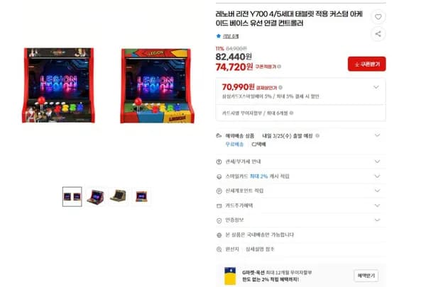 레노버 Y700 아케이드 컨트롤러