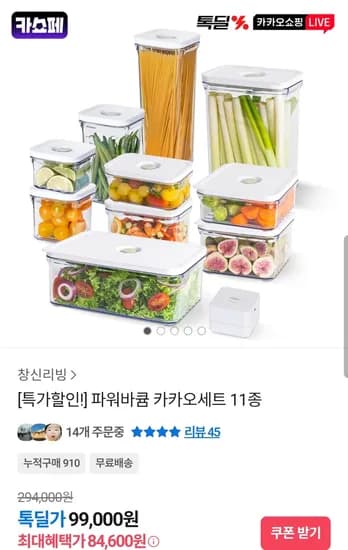 파워바큠 카카오세트 11종 (84,600원 / 무료)