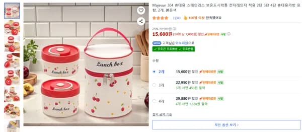 Majesun 304 휴대용 스테인리스 보온도시락통