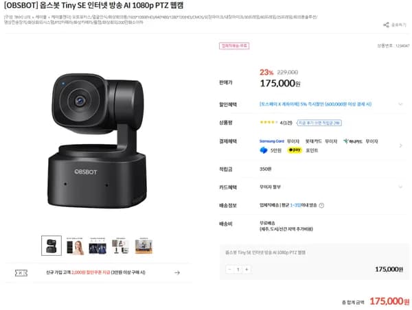 OBSBOT Tiny SE AI 1080p PTZ 웹캠