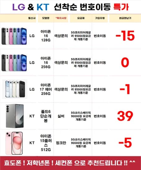 쿨앤조이 ! LG아이폰 16 128G & 256G 선착순 !!!! 17에어도 공짜?? 특가 속보 !!