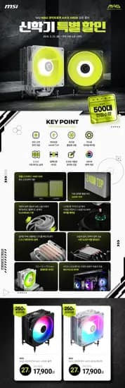 MSI MAG 코어프로저 AA13 ARGB 공랭 쿨러