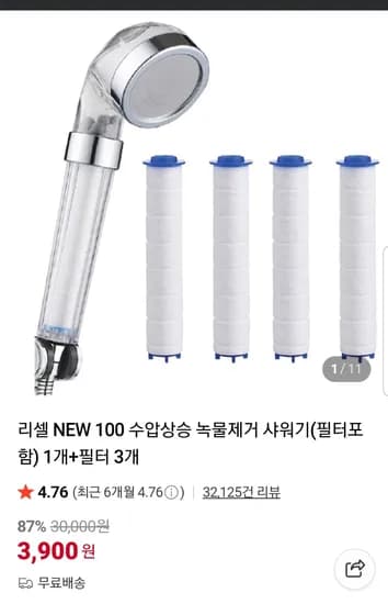 리셀 100 수압상승 녹물제거 샤워기+필터 3개 (3,900원/무료)