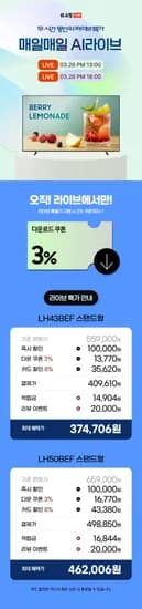 👑오늘 오늘 오후 13시/18시 라이브👑비즈니스 TV 43/50인치 단 두 시간 동안의 특가 🥰37만원대!!🥰