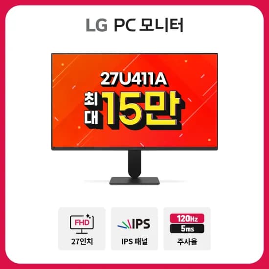 3월 마지막 브랜드 페스타🏆 27U411A 15만 외 특가 안내 (3/26-3/28)