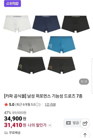 카파 남성 퍼포먼스 기능성 드로즈 7종 세트 (31,410원/무배)