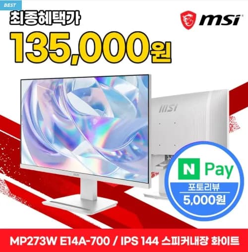 MSI MP273W E14A-700 게이밍모니터 27인치 모니터 144Hz 화이트