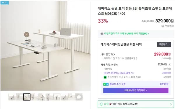 에이픽스 MD303D 듀얼 모터 3단 전동 스탠딩 모션데스크