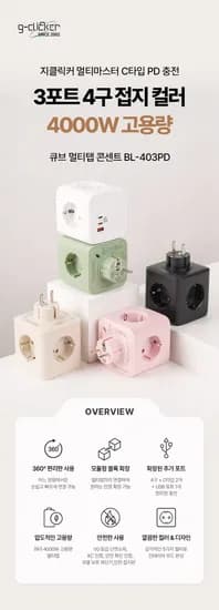 지클릭커 블록 멀티탭 BL-403PD