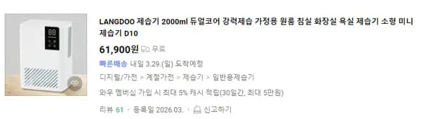 LANGDOO 듀얼코어 제습기 2000ml  (61,900원/무료)