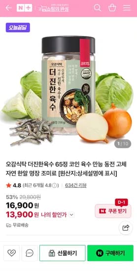 오감식탁 더진한육수 코인육수 65정