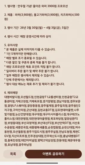 버거킹 와퍼 3900원 4월3일까지