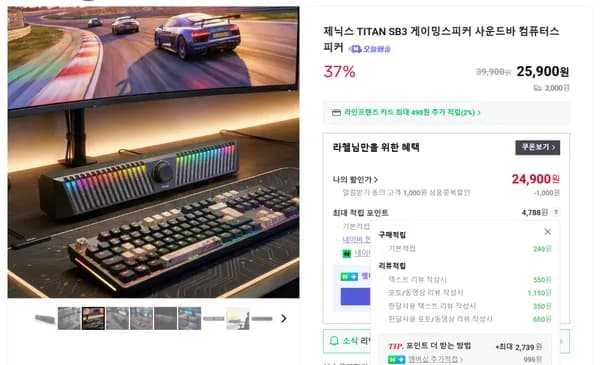 TITAN SB3 게이밍사운드바 37% 할인특가