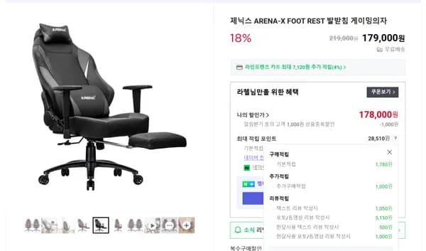 ARENA-X FOOT REST 발받침 게이밍의자