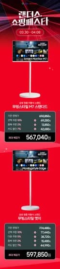 ⚡SSG 랜더스 쇼핑페스타⚡삼성 정품 무빙스타일 최대 특가❤️‍🔥 57만원대!