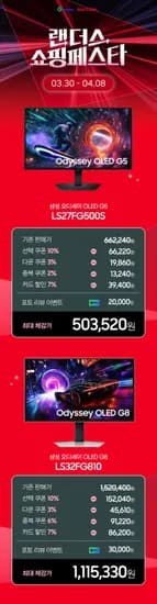 ⚡SSG 랜더스 쇼핑페스타⚡삼성 오디세이 게이밍 모니터 최대 특가❤️‍🔥 50만원대!