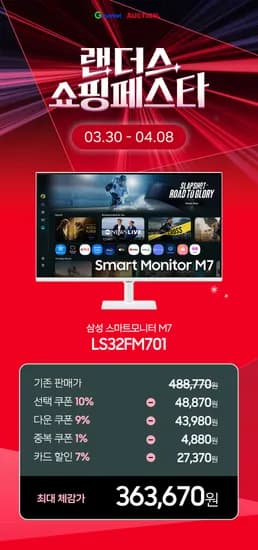 ⚡SSG 랜더스 쇼핑페스타⚡삼성 스마트 모니터 M7 LS32FM701 최대 특가❤️‍🔥 36만원대!