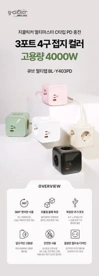 지클릭커, '선 정리의 미학' 완성... 1.5M 연장형 큐브 멀티탭 ‘BL-Y403PD’ 출시